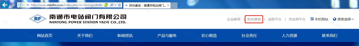 南通市電站閥門有限公司產品防偽查詢系統(tǒng)正式上線