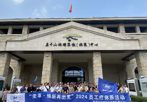 變革·煥新再出發(fā)——南通電站閥門(mén)組織開(kāi)展員工療休養(yǎng)